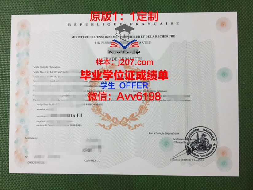 巴黎第十大学毕业证：一张开启未来的通行证