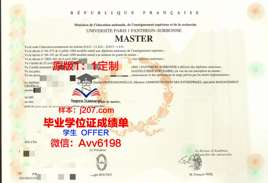 巴黎高等电信学院毕业证图片(法国巴黎高等电子学院怎么样)