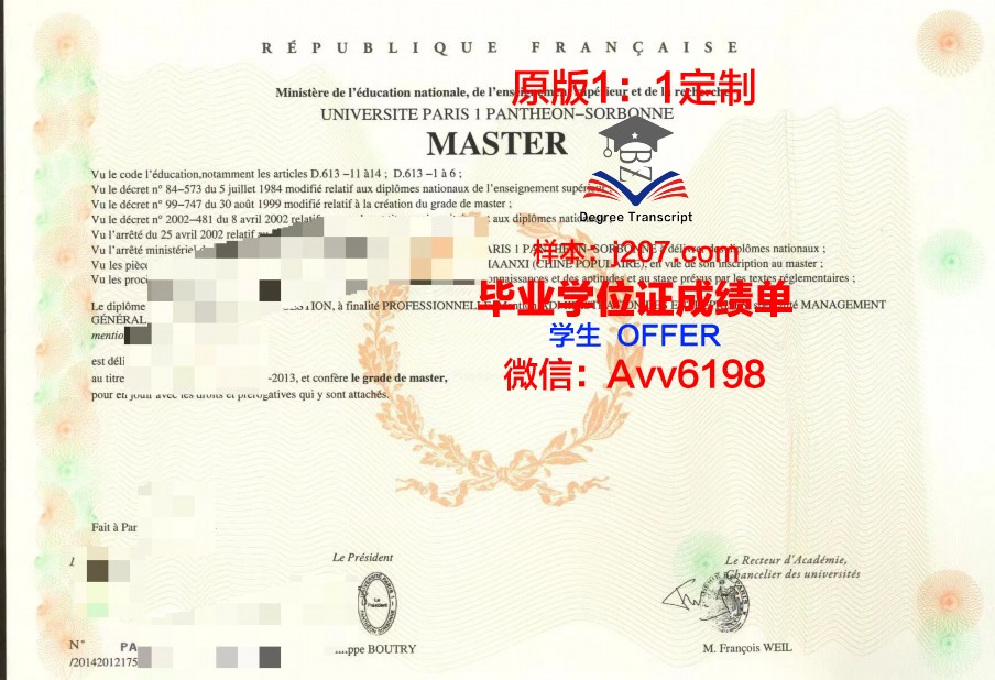 巴黎第二大学的毕业证啥样(巴黎第二大学排名)