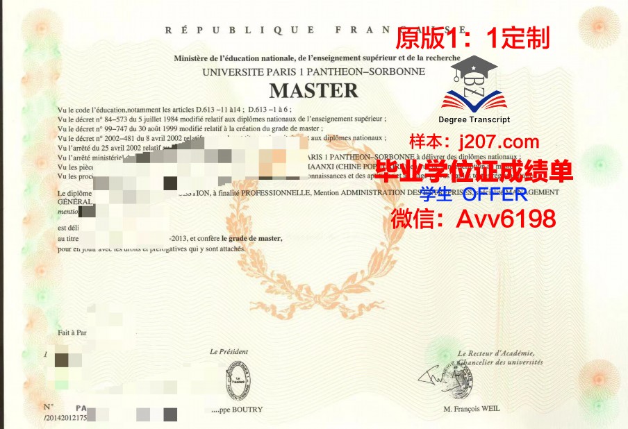 巴黎高等视听制作学院毕业证外壳(巴黎高等师范学院毕业证)