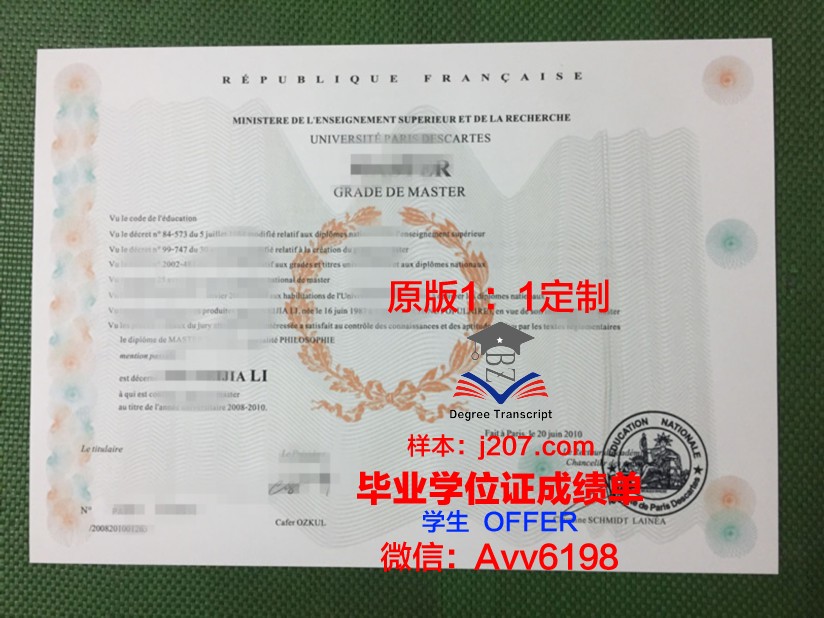 巴黎第十二大学毕业证高清图(巴黎第十二大学怎么样)