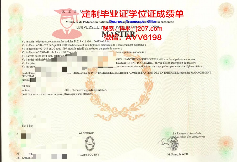 巴黎第二大学学位证书(巴黎第二大学排名)