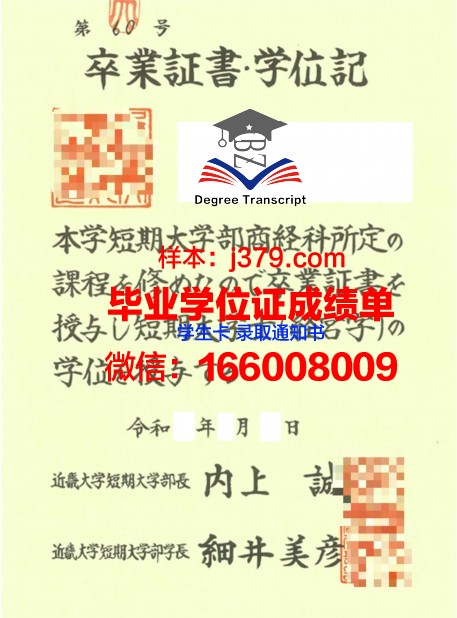浦和大学短期大学部毕业证照片(浦和国际学院)