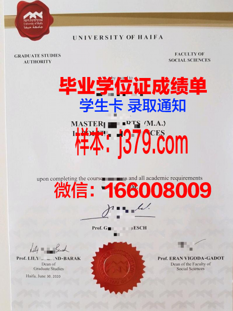 海法大学博士毕业证：一张通往知识巅峰的通行证