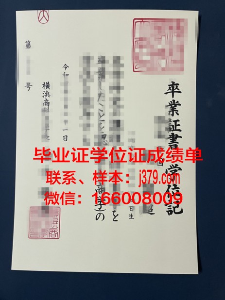 小樽商科大学毕业证：开启国际贸易新篇章的钥匙