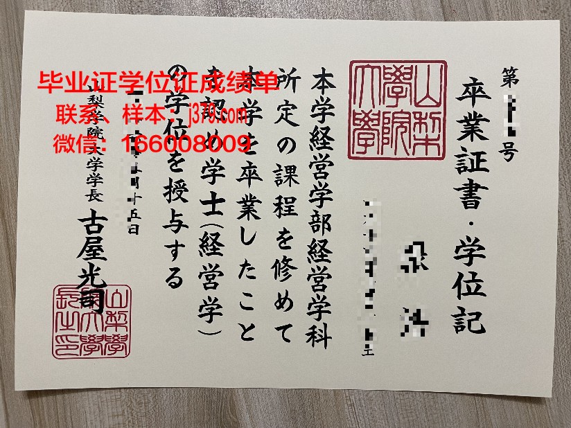 山梨学院大学硕士毕业证(硕士学位毕业证书)