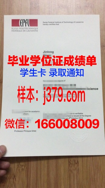 洛桑联邦理工大学博士毕业证