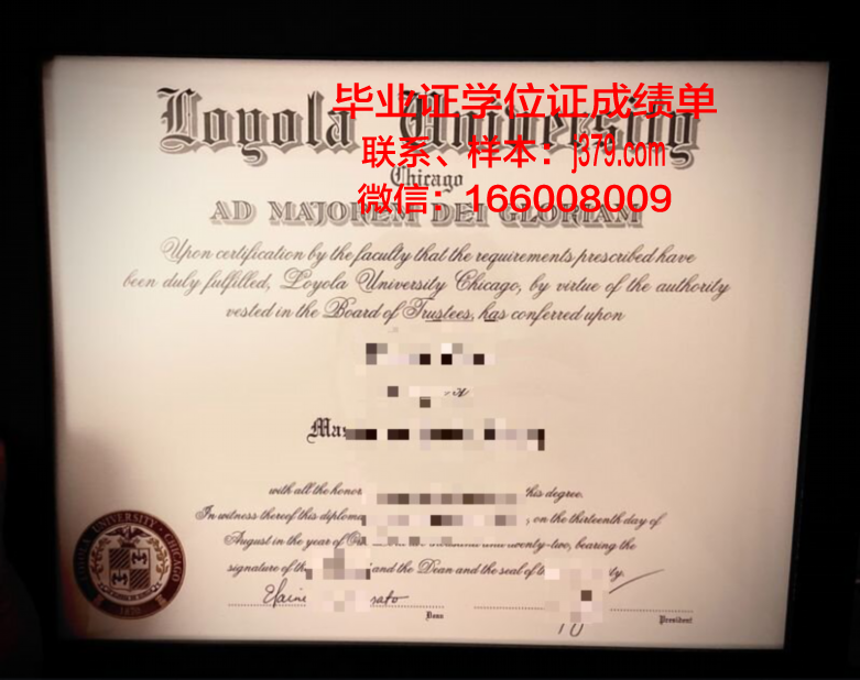 洛约拉马利蒙特大学毕业文凭