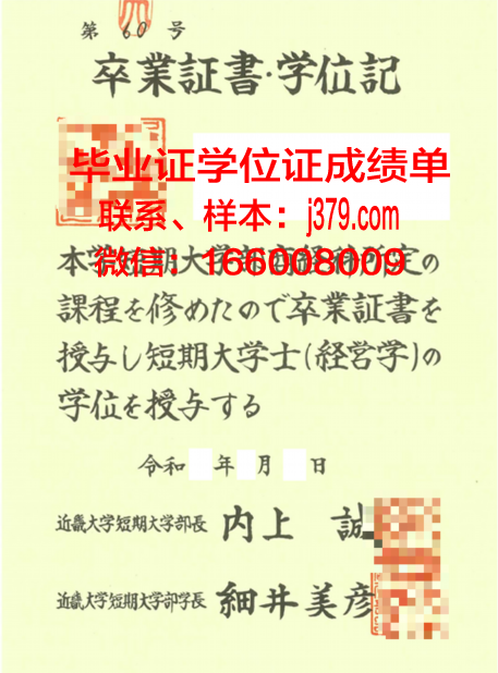 浦和大学短期大学部毕业证高清图(浦和学院高等学校)