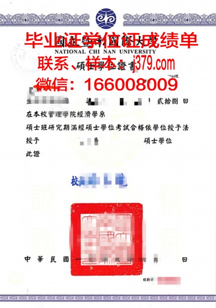 尚贝里大学综合理工学院毕业证学位证