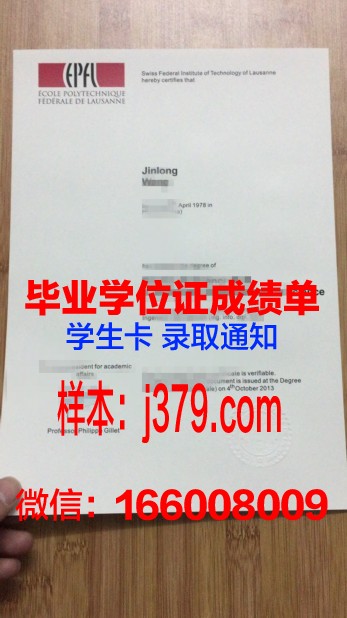 洛桑大学毕业证书(洛桑大学毕业证书图片)