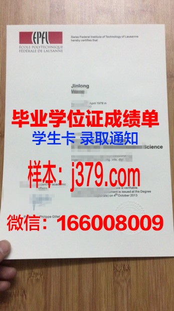 洛桑联邦理工学院毕业证样本