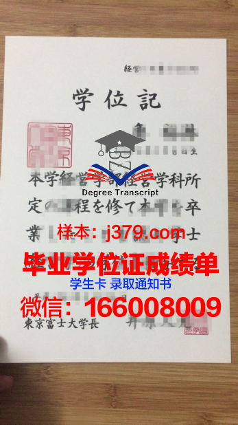 富士国际商务专门学校研究生毕业证(富士国际学院)