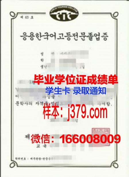 济州观光大学硕士毕业证书样本(济州观光大学国内承认吗)