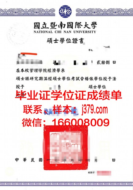 尚院硕士学位证：承载荣誉与梦想的证书