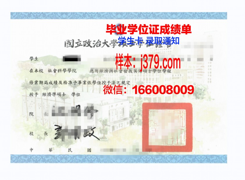 国立艺术与建筑学院硕士学位证的荣誉与价值