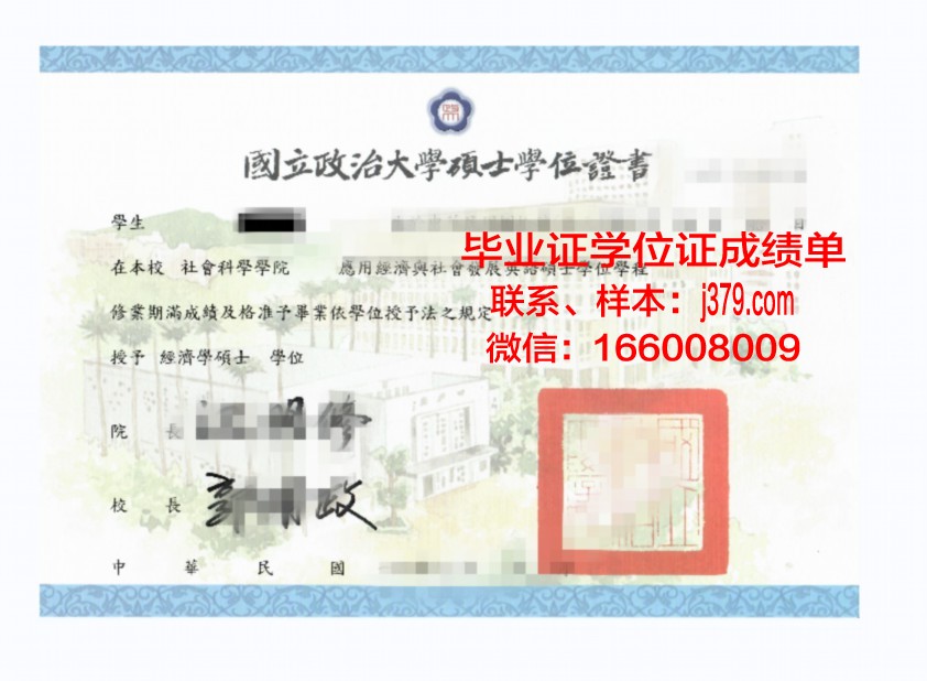 国立科学与技术大学硕士学位证：一张通往未来的通行证