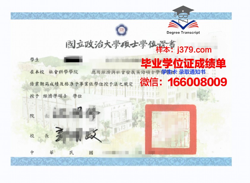 国立清华大学学位证成绩单：一份承载荣誉与努力的证明
